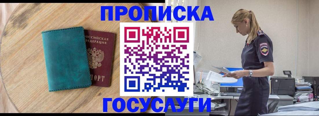 прописка от собственника в Ак-Довураке