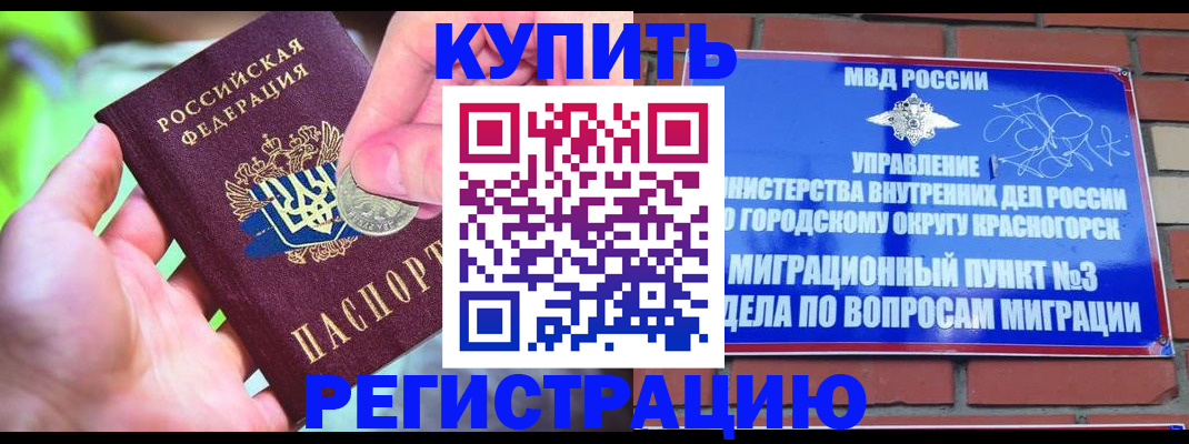 прописка законно в Ак-Довураке