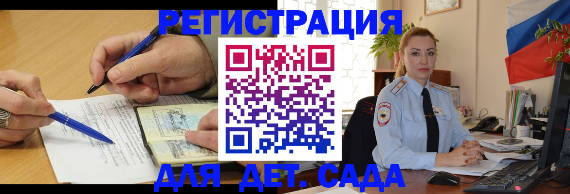 регистрация для дет. сада в Ак-Довураке