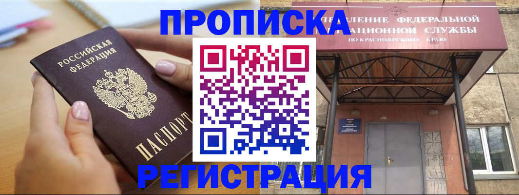 прописка гарантия в Ак-Довураке
